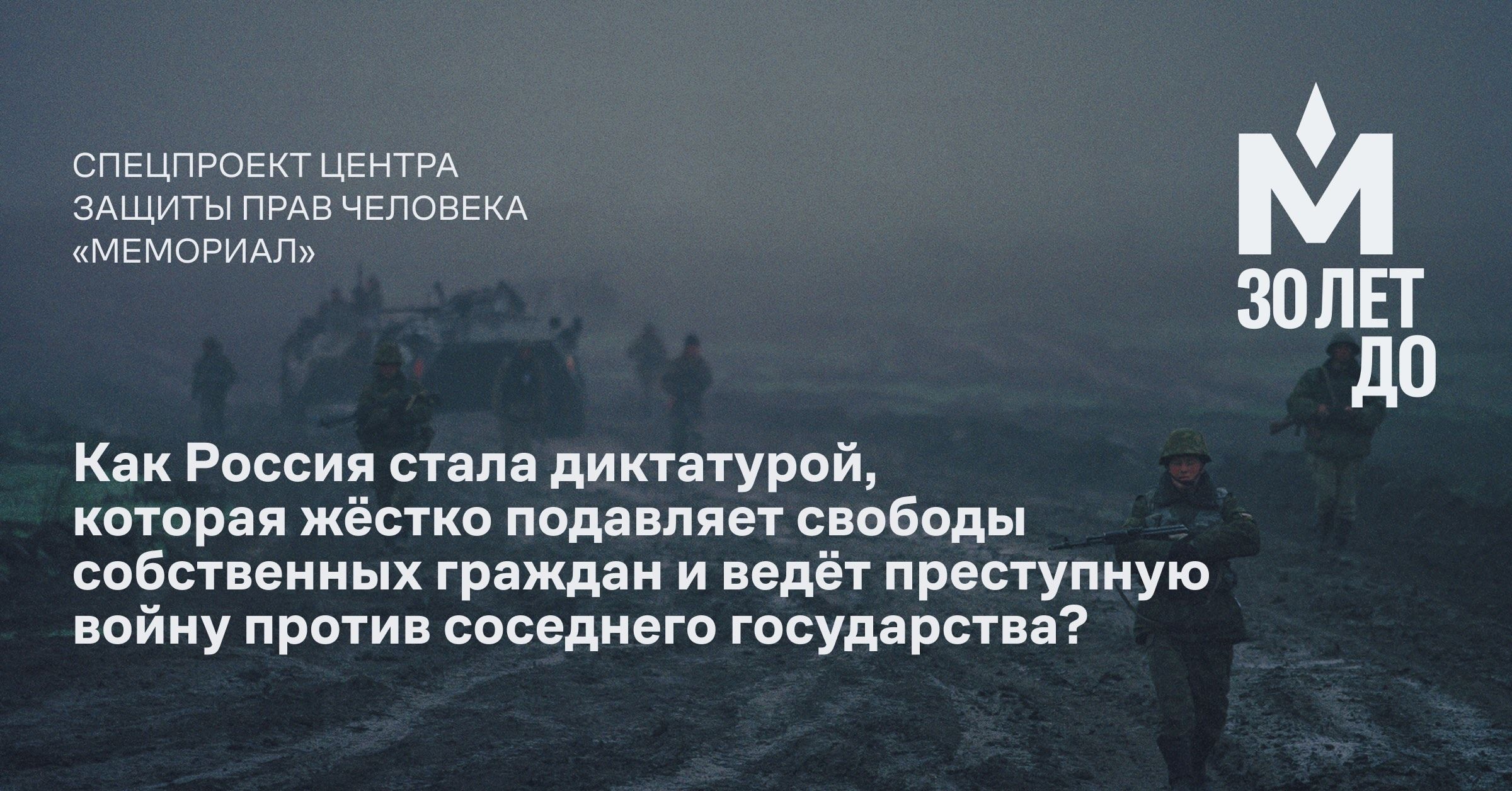 «30 лет до». Вопросы прошлого, настоящего и будущего России —  в лекциях, дискуссиях, дебатах и искусстве
